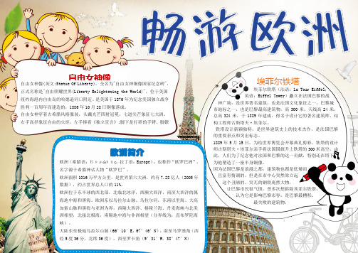 小学生畅游欧洲旅游小报手抄报word模板