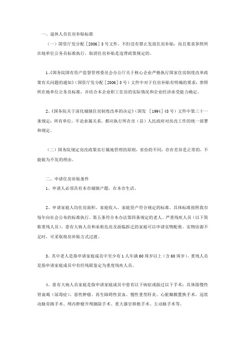 退休人员住房补贴标准
