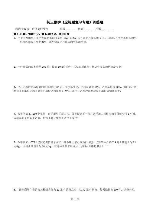 初三数学《应用题复习专题》训练题