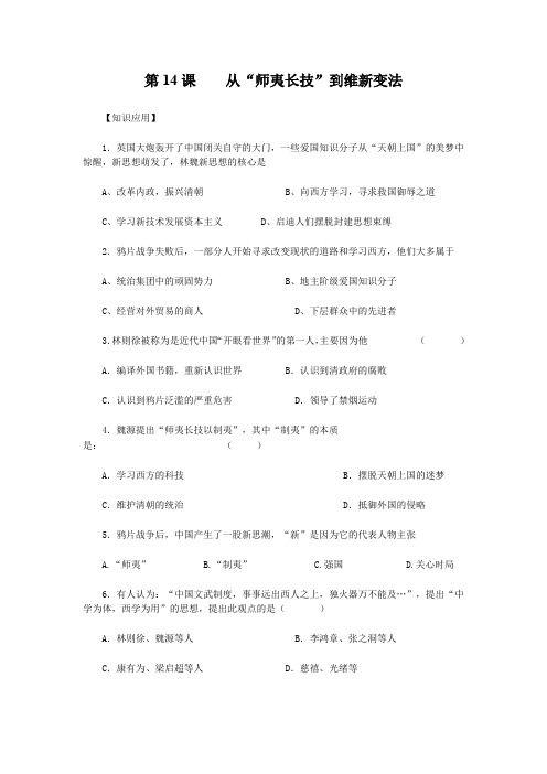 《从师夷长技到维新变法》同步练习2(人教版必修3)