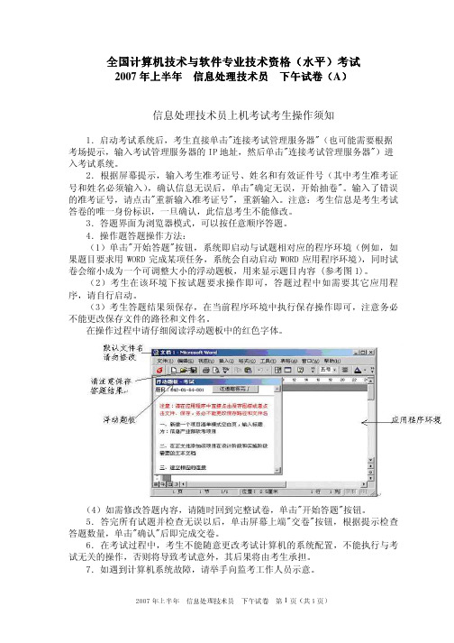 2007年上半年信息处理技术员下午试题