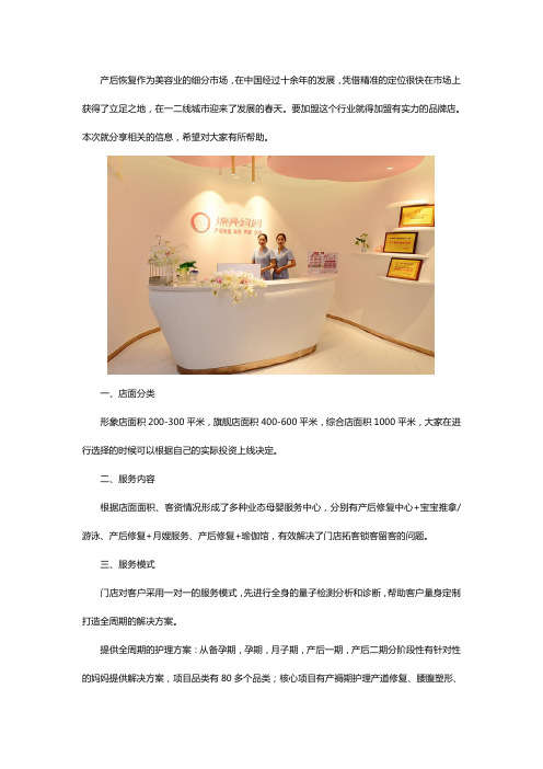 漂亮妈妈产后恢复加盟