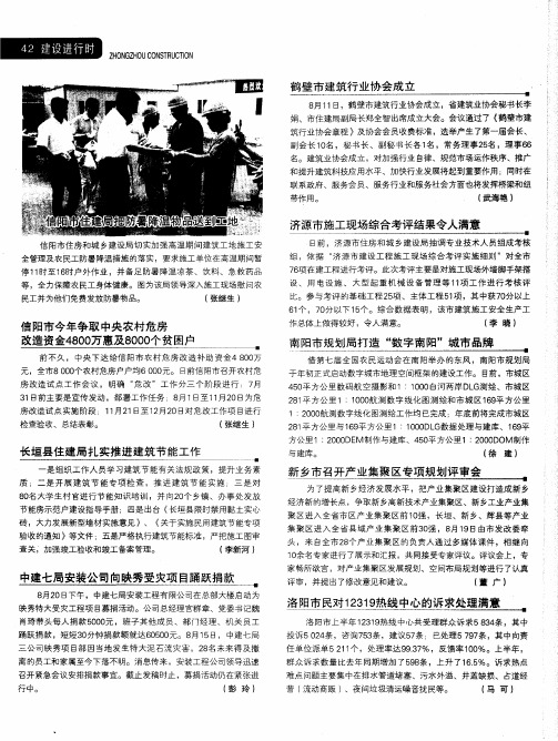 中建七局安装公司向映秀受灾项目踊跃捐款