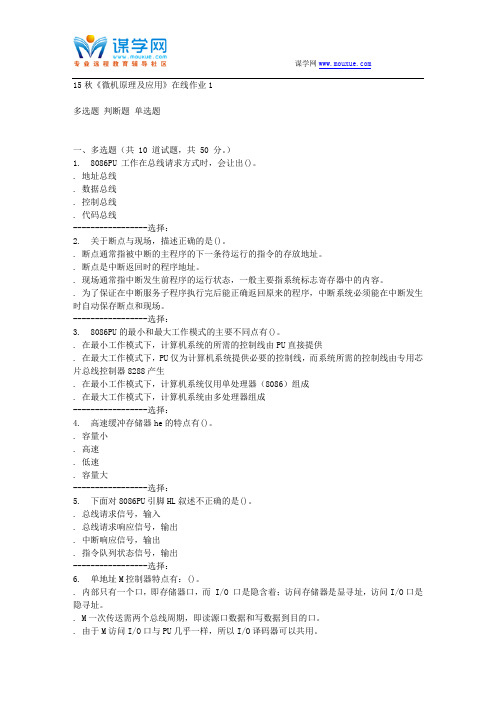 电子科技15秋《微机原理及应用》在线作业1