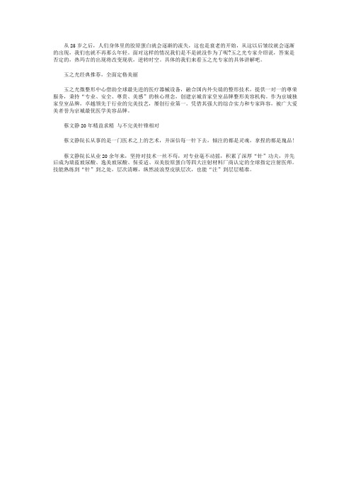 玉之光蔡文静院长热玛吉第三代逆转时空