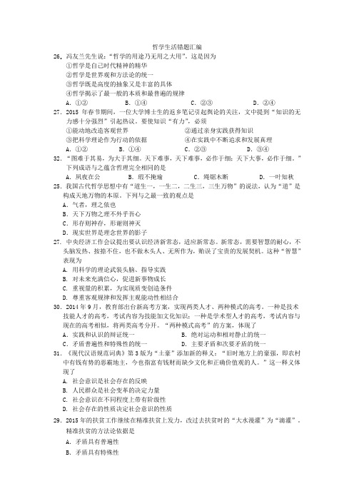 哲学生活错题汇编