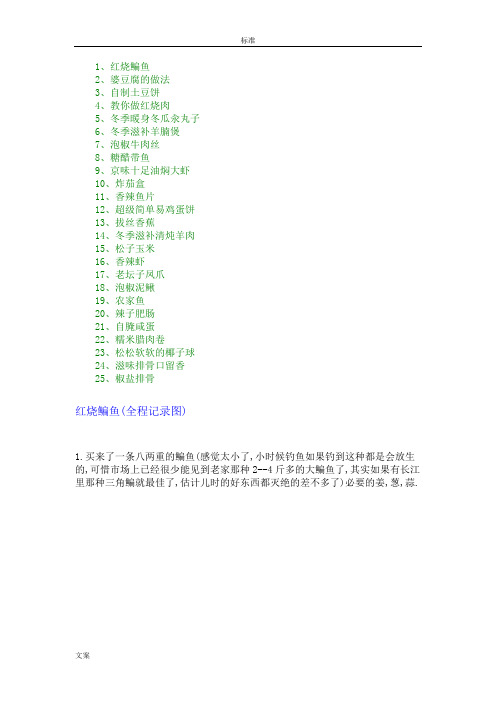 开饭店必会的25道菜做法