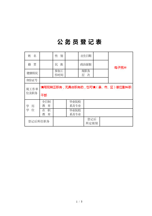 公务员登记表