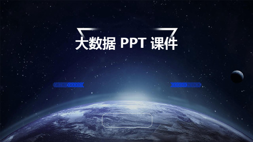 大数据ppt课件