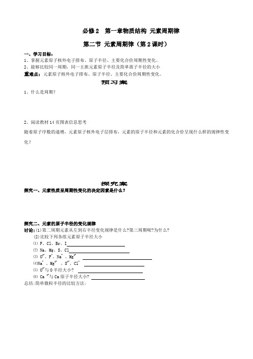 元素周期律第二课时学案