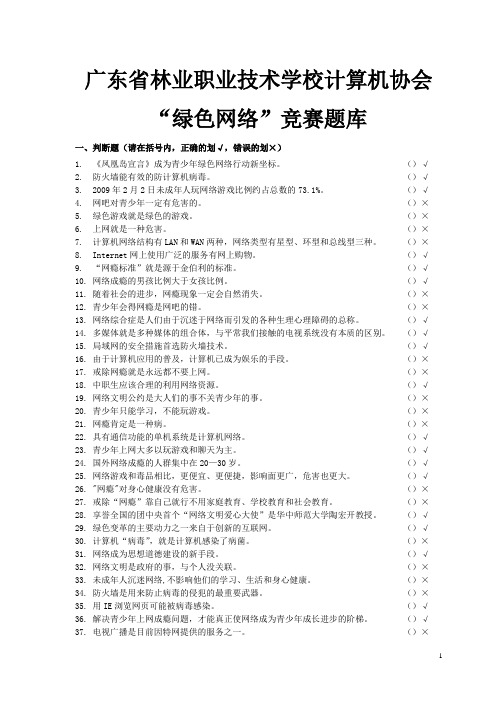 绿色网络知识题库