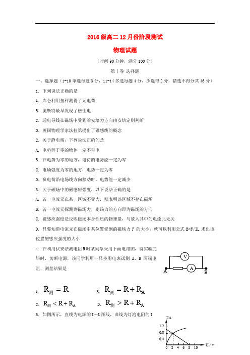 山东省平阴县第一中学高二物理12月月考试题