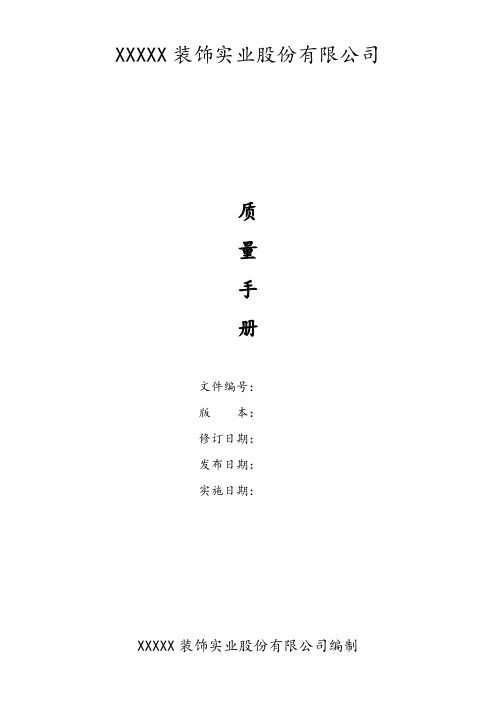 定制家具企业质量管理手册