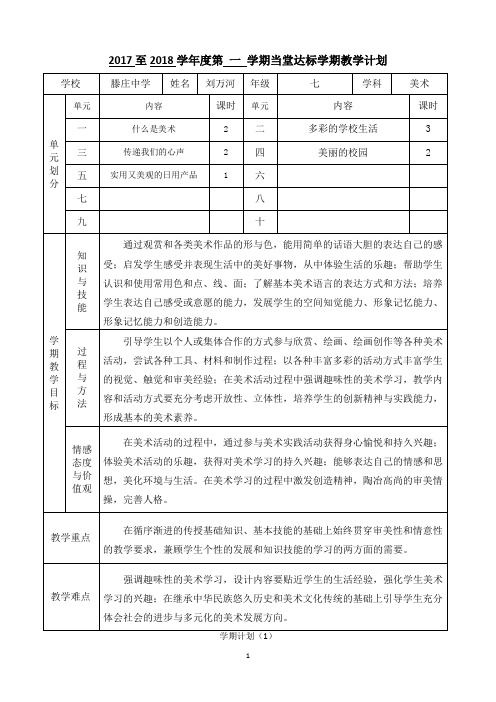 七年级上册美术集体备课