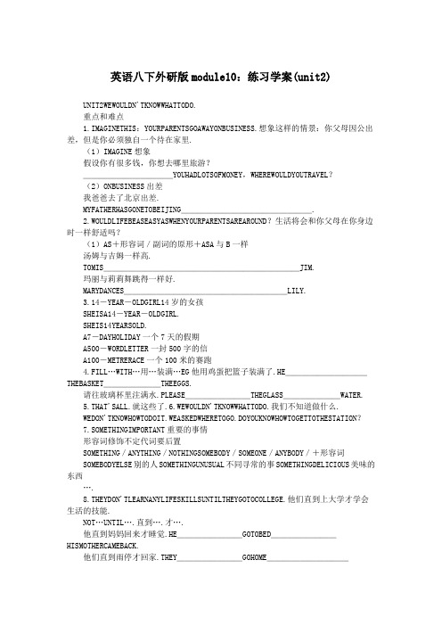 英语八下外研版module10：练习学案(unit2)