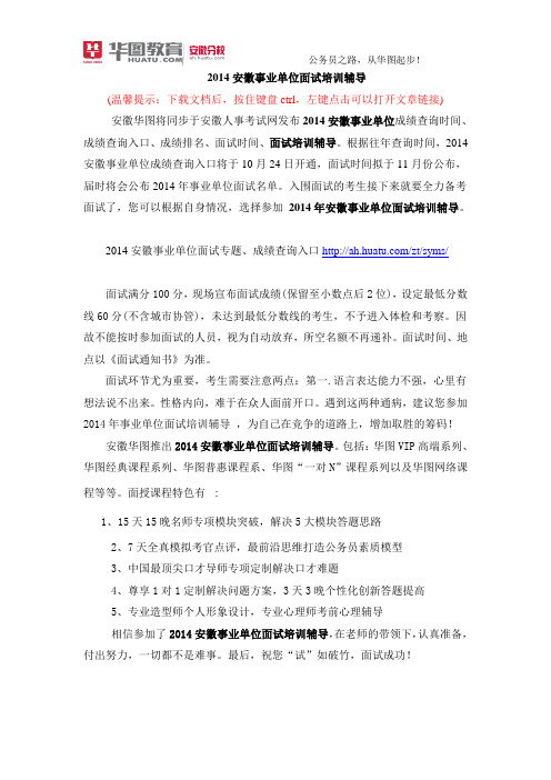 2014安徽事业单位面试培训辅导