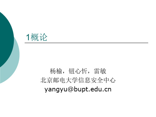 北邮 信息隐藏 DH_01概论