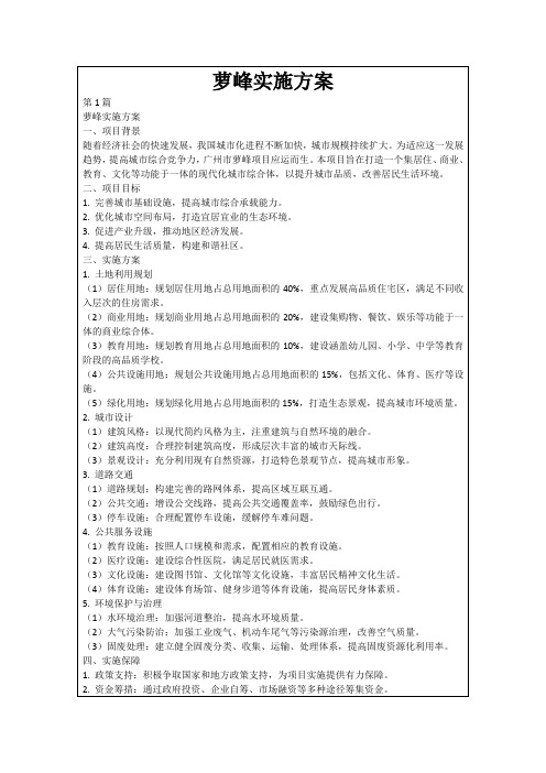 萝峰实施方案