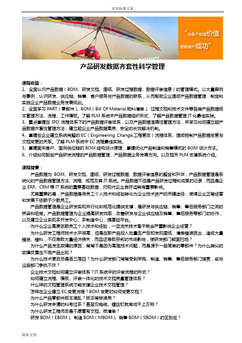 产品研发大数据齐套性科学管理系统