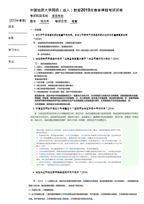 液压传动(专升本)