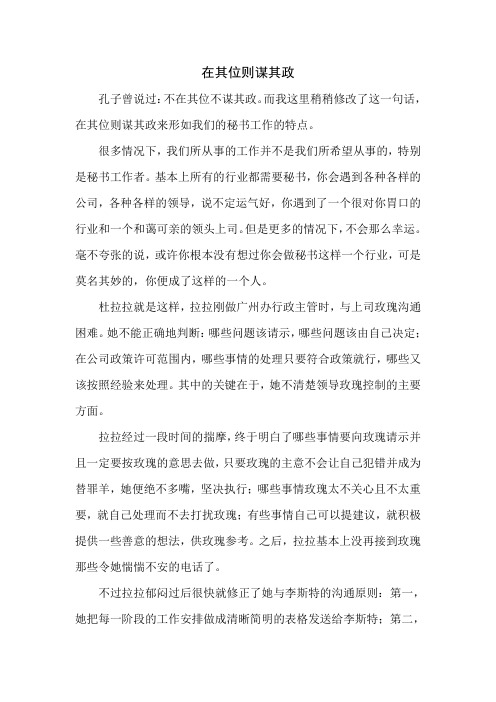 在其位则谋其政