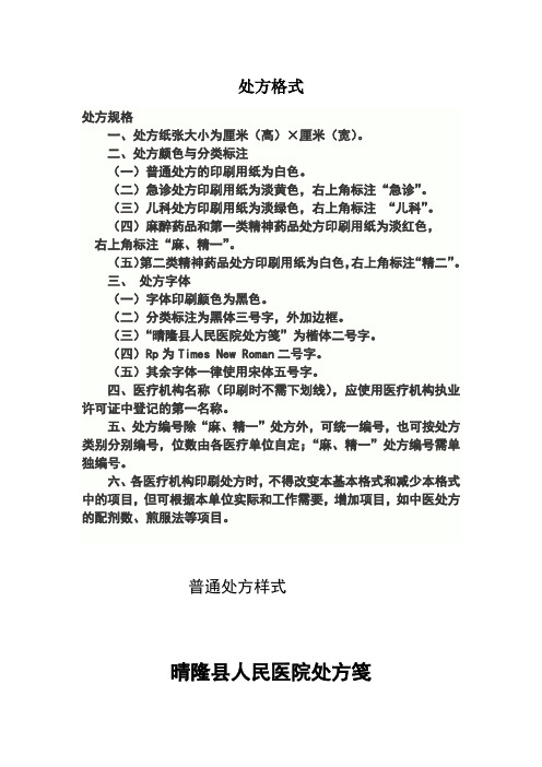 处方样式