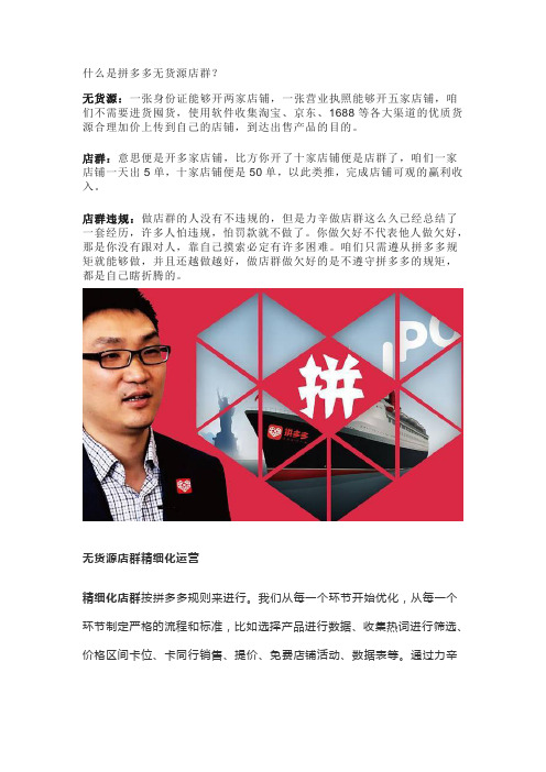 拼多多无货源店群如何精细化运营？