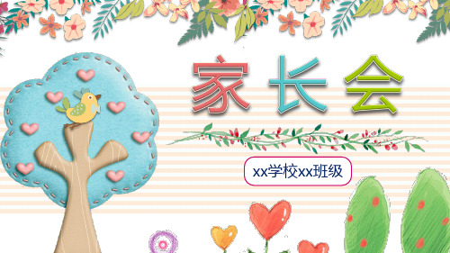 幼儿园家长会PPT模板百度云