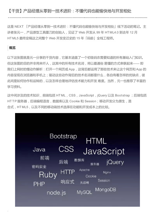 【干货】产品经理从零到一技术进阶：不懂代码也能愉快地与开发相处