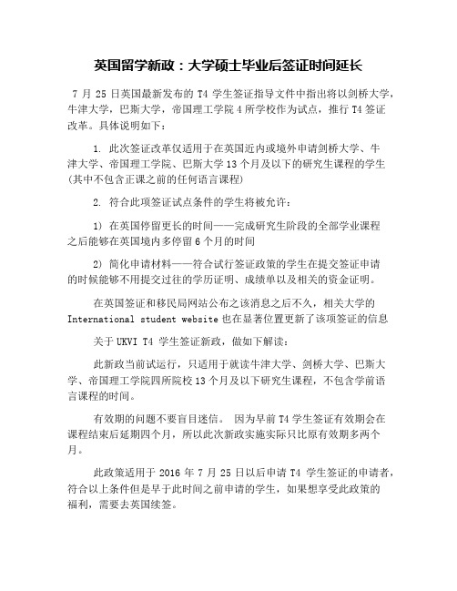 英国留学新政：大学硕士毕业后签证时间延长