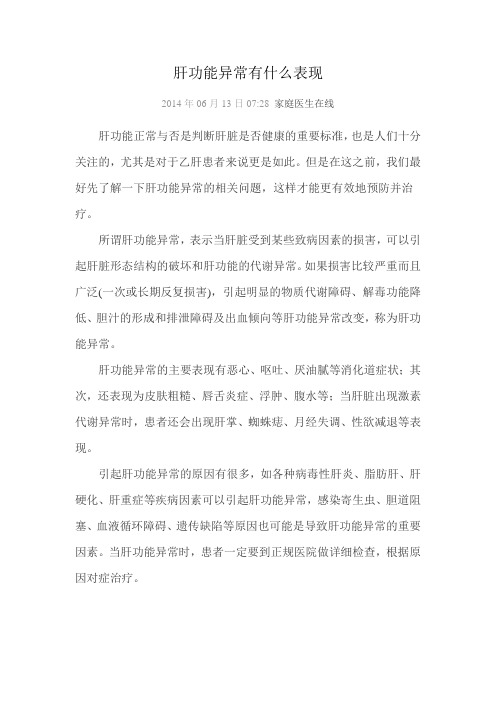 肝功能异常有什么表现