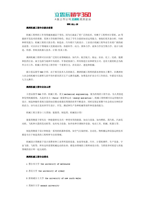 澳洲机械工程专业就业前景