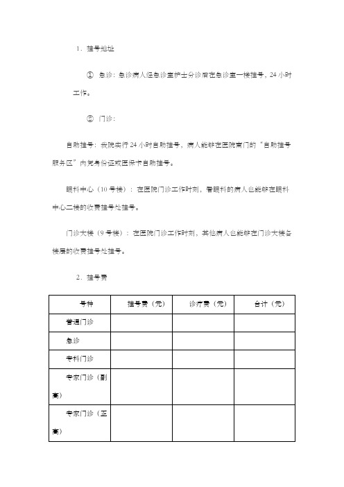 有关浙江第二医院的挂号预约