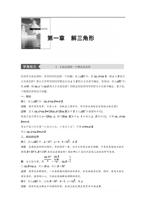 2018版高中数学人教B版必修五学案：第一单元 疑难规律方法：第一章 解三角形 
