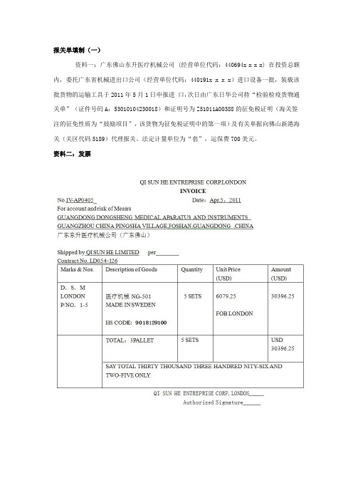 报关单改错练习
