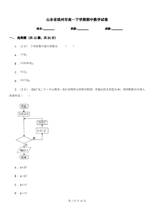 山东省滨州市高一下学期期中数学试卷  
