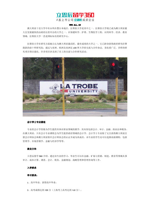 拉筹伯大学会计