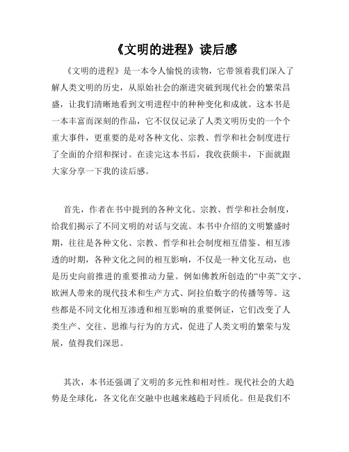 《文明的进程》读后感