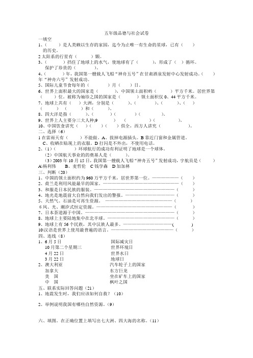 辽师大版品社五年级下册期末复习提纲