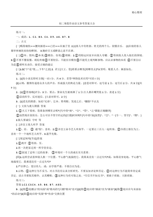 初二寒假作业语文参考答案大全