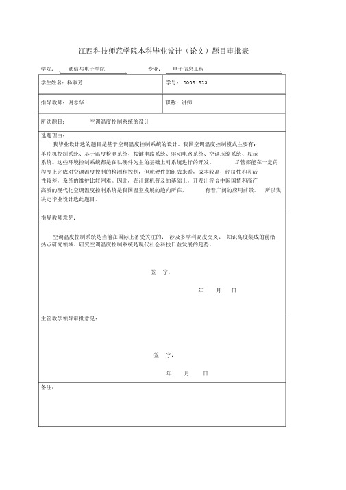 毕业论文相关表格参考模板(二)
