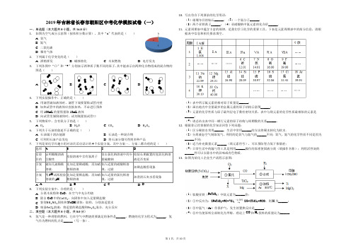 2019年吉林省长春市朝阳区中考化学模拟试卷(一)解析版