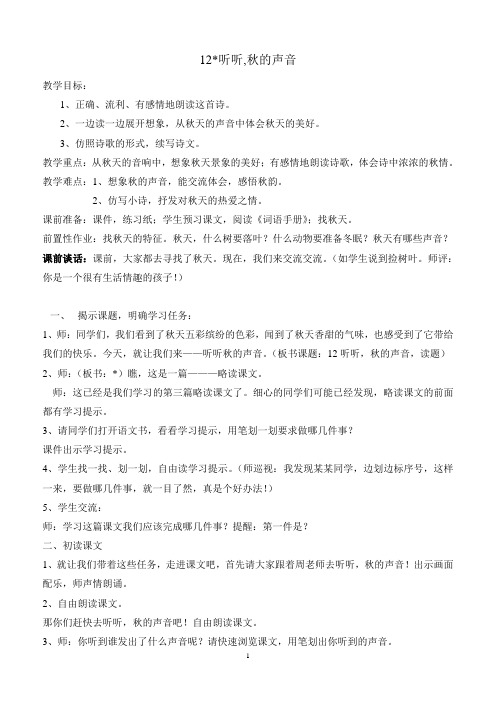 12听听,秋的声音