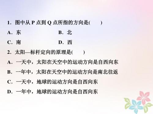 2018年高考地理复习第3讲地球的自转及其地理意义模拟精选演练提升课件