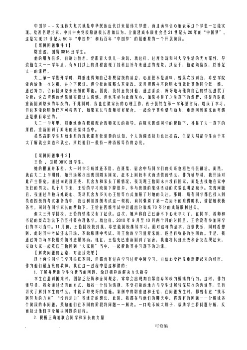 经典辅导员工作案例30题分析答案