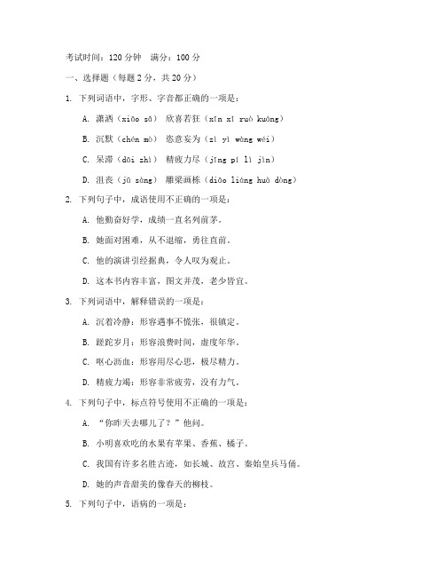 十二册语文期中考试卷