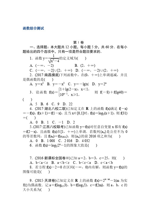 2018《试吧》高中全程训练计划·数学(理)周周测函数综合Word版含解析