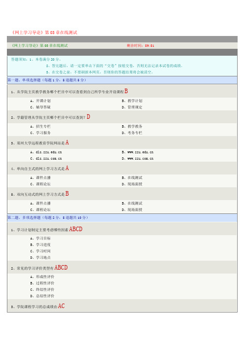 《网上学习导论》第03章在线测试