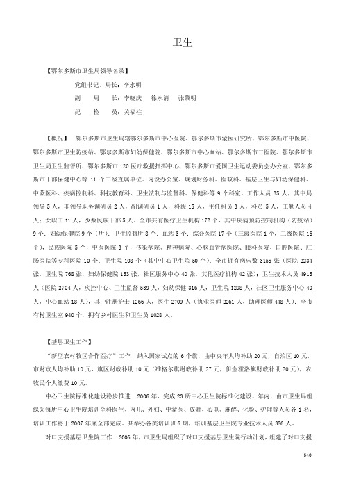 【鄂尔多斯市卫生局领导名录】