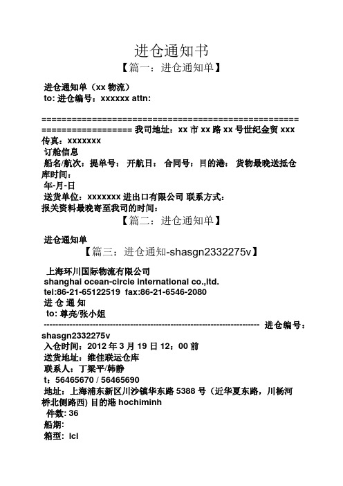 进仓通知书